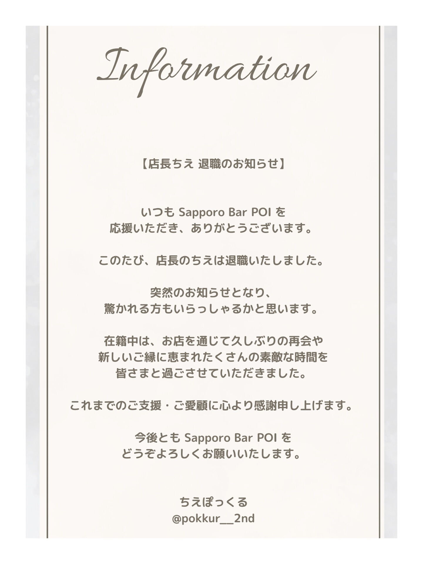 【店長ちえ退職のお知らせ📢】