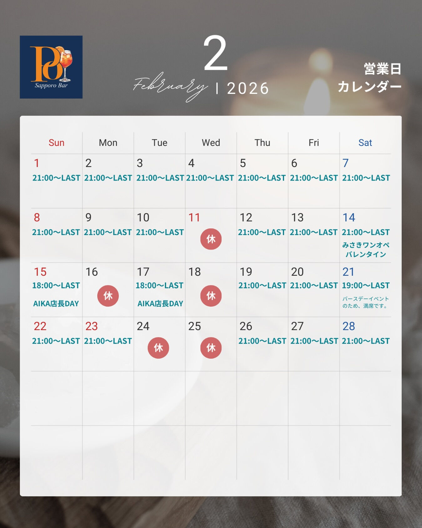 【POI 2月カレンダーのお知らせ】