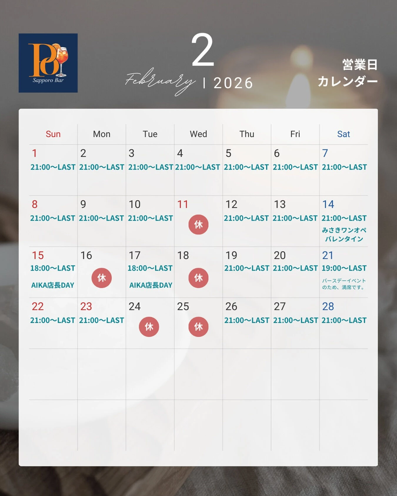 【POI 2月カレンダーのお知らせ】