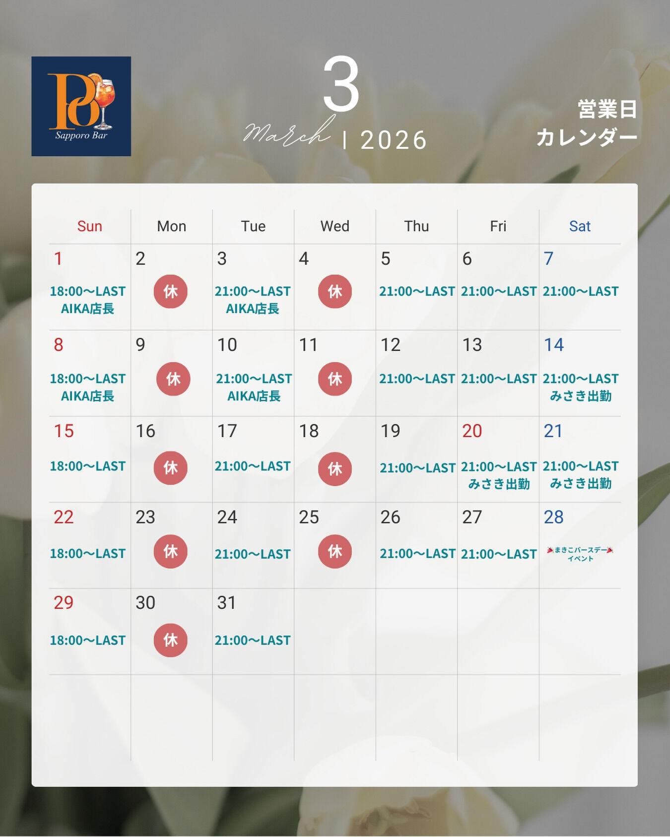 【3月のPOIは？】